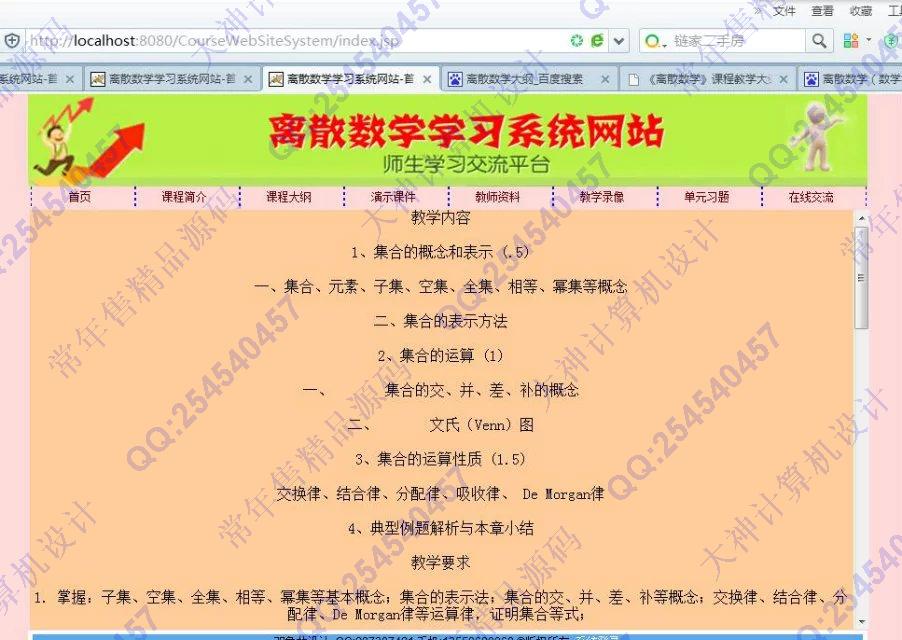 计算机源码设计实例-M026大神Struts2_Hibernate离散数学精品学习系统设计截图