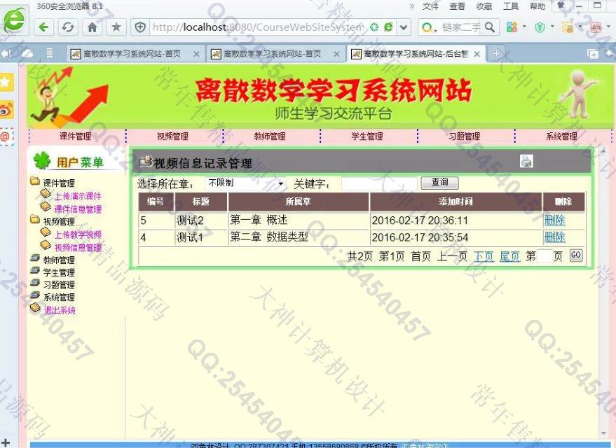 计算机源码设计实例-M026大神Struts2_Hibernate离散数学精品学习系统设计截图
