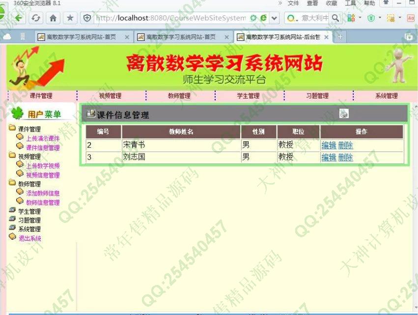 计算机源码设计实例-M026大神Struts2_Hibernate离散数学精品学习系统设计截图