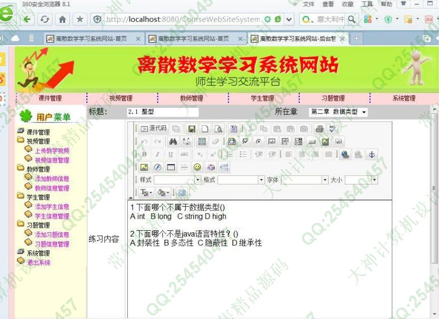 计算机源码设计实例-M026大神Struts2_Hibernate离散数学精品学习系统设计截图