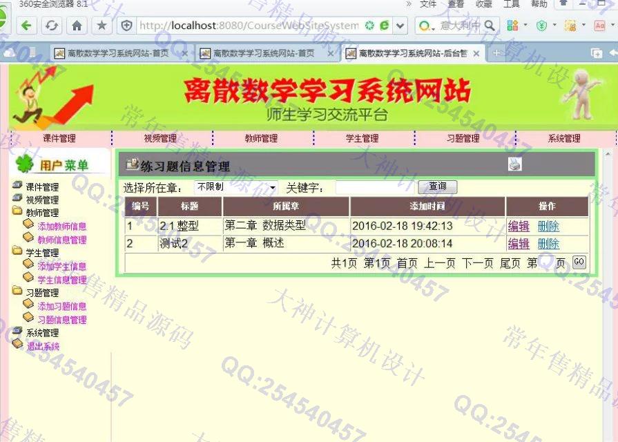 计算机源码设计实例-M026大神Struts2_Hibernate离散数学精品学习系统设计截图