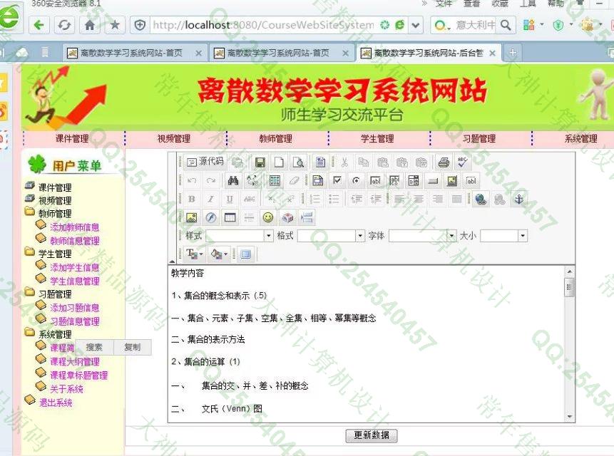 计算机源码设计实例-M026大神Struts2_Hibernate离散数学精品学习系统设计截图