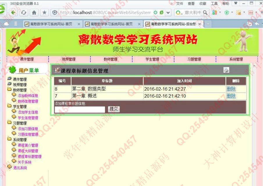 计算机源码设计实例-M026大神Struts2_Hibernate离散数学精品学习系统设计截图