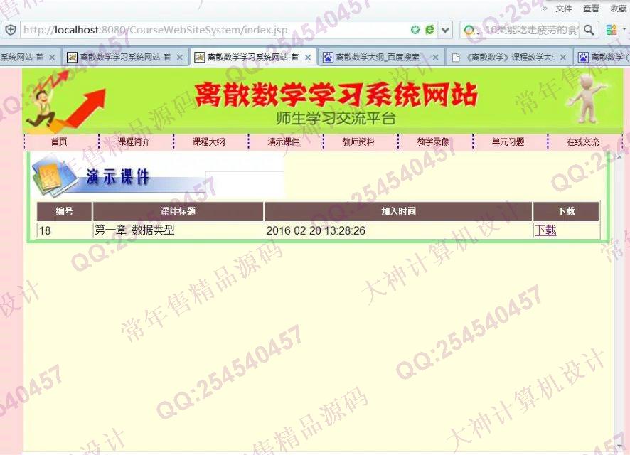 计算机源码设计实例-M026大神Struts2_Hibernate离散数学精品学习系统设计截图