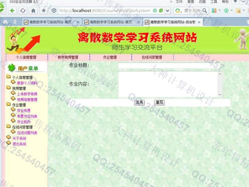 计算机源码设计实例-M026大神Struts2_Hibernate离散数学精品学习系统设计截图