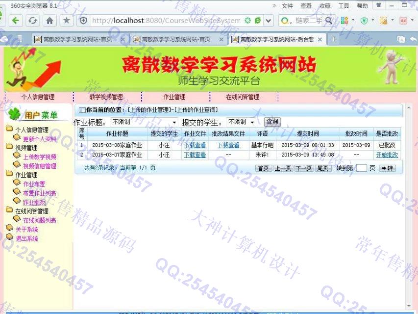 计算机源码设计实例-M026大神Struts2_Hibernate离散数学精品学习系统设计截图