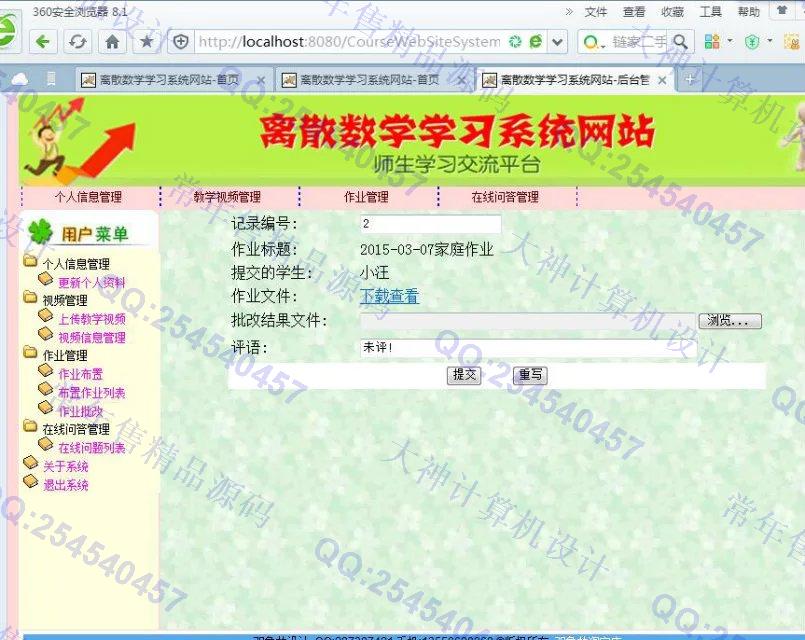 计算机源码设计实例-M026大神Struts2_Hibernate离散数学精品学习系统设计截图
