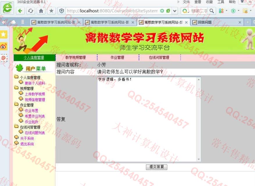 计算机源码设计实例-M026大神Struts2_Hibernate离散数学精品学习系统设计截图
