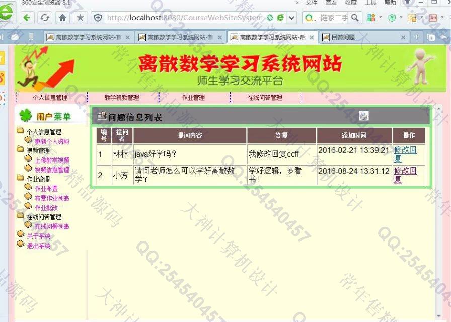 计算机源码设计实例-M026大神Struts2_Hibernate离散数学精品学习系统设计截图