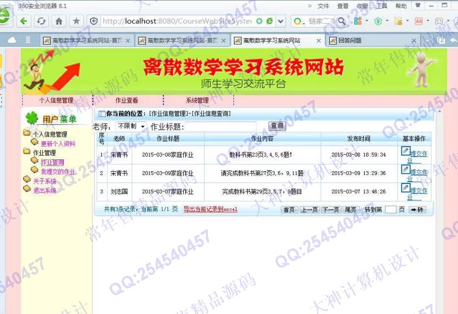 计算机源码设计实例-M026大神Struts2_Hibernate离散数学精品学习系统设计截图