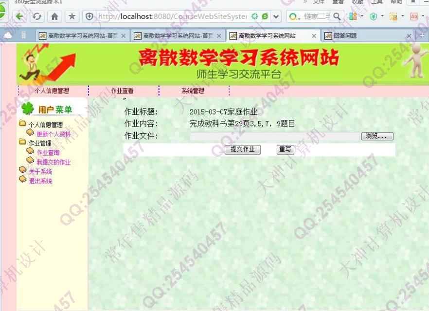 计算机源码设计实例-M026大神Struts2_Hibernate离散数学精品学习系统设计截图