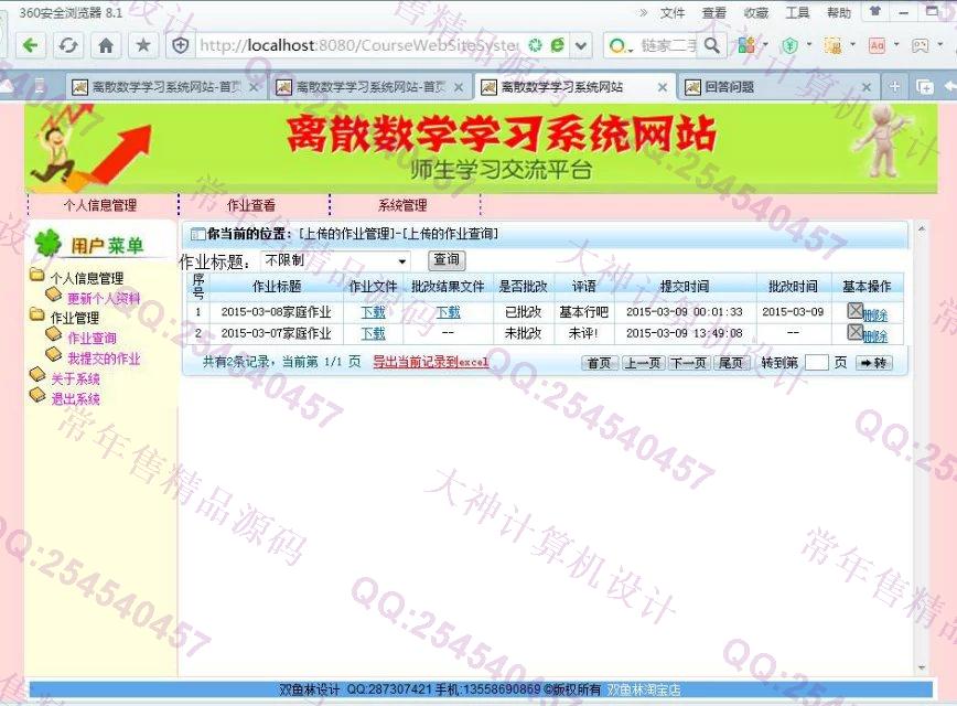 计算机源码设计实例-M026大神Struts2_Hibernate离散数学精品学习系统设计截图