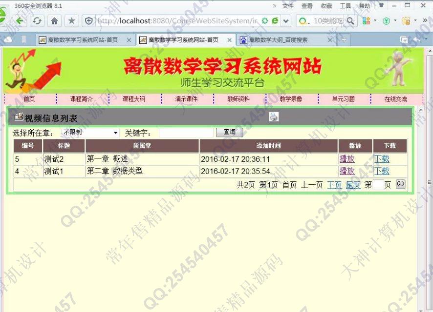 计算机源码设计实例-M026大神Struts2_Hibernate离散数学精品学习系统设计截图