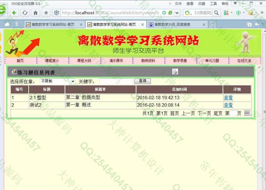 计算机源码设计实例-M026大神Struts2_Hibernate离散数学精品学习系统设计截图
