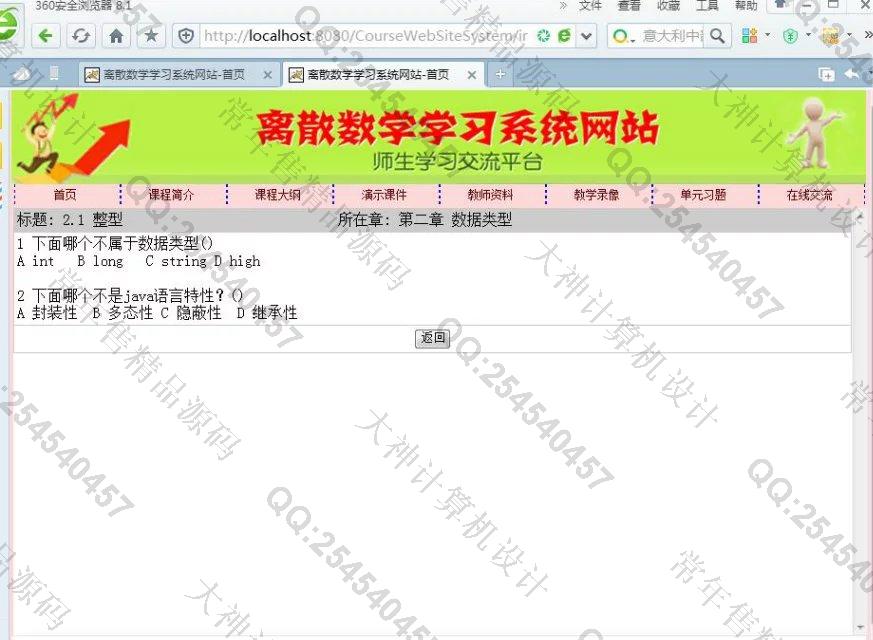 计算机源码设计实例-M026大神Struts2_Hibernate离散数学精品学习系统设计截图