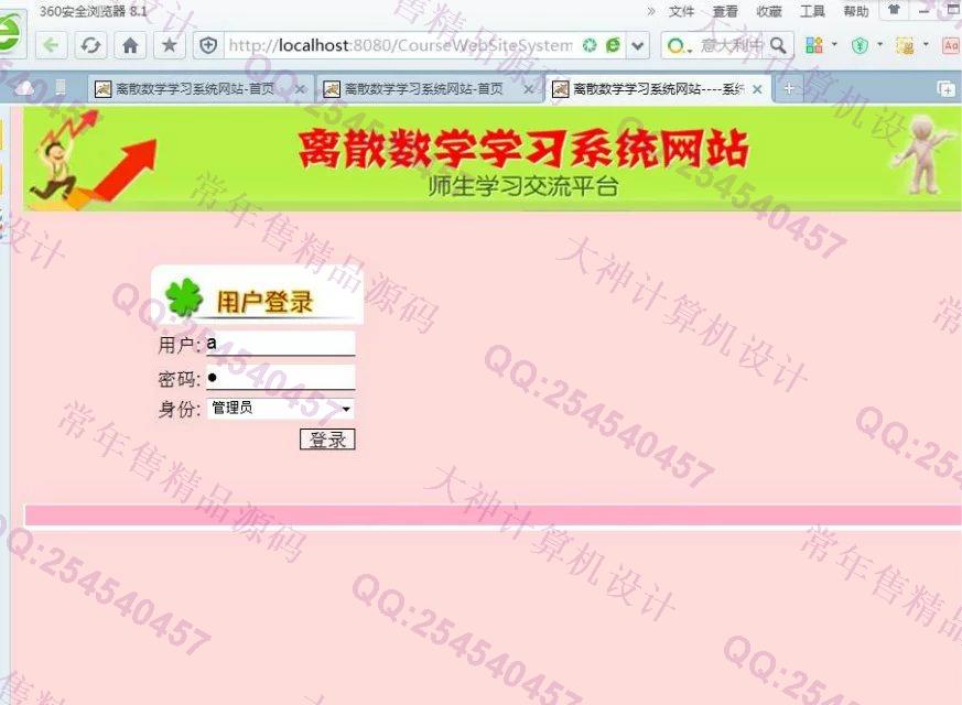 计算机源码设计实例-M026大神Struts2_Hibernate离散数学精品学习系统设计截图