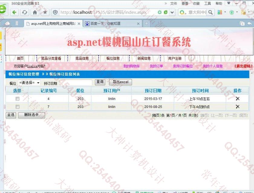 计算机源码设计实例-680大神asp.net三层模式订餐系统设计截图