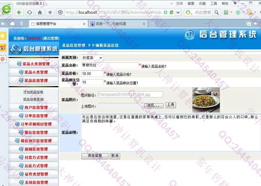 计算机源码设计实例-680大神asp.net三层模式订餐系统设计截图