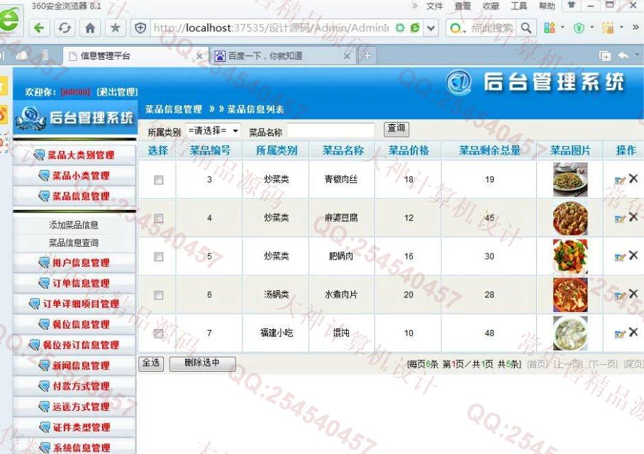 计算机源码设计实例-680大神asp.net三层模式订餐系统设计截图