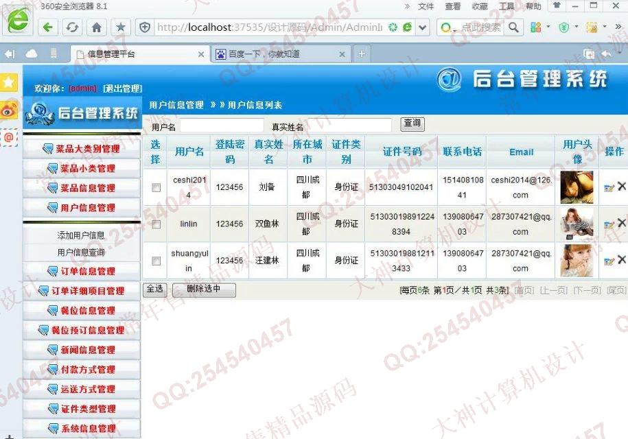 计算机源码设计实例-680大神asp.net三层模式订餐系统设计截图