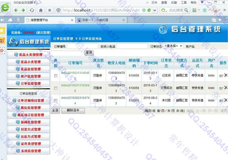 计算机源码设计实例-680大神asp.net三层模式订餐系统设计截图