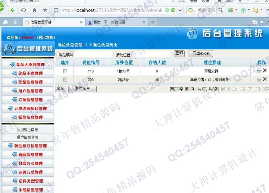 计算机源码设计实例-680大神asp.net三层模式订餐系统设计截图