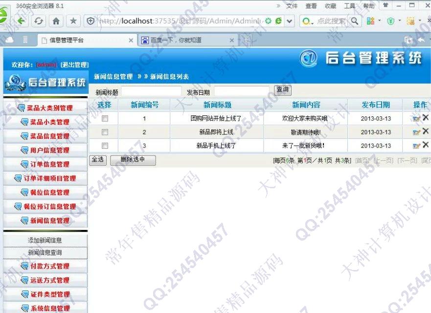 计算机源码设计实例-680大神asp.net三层模式订餐系统设计截图