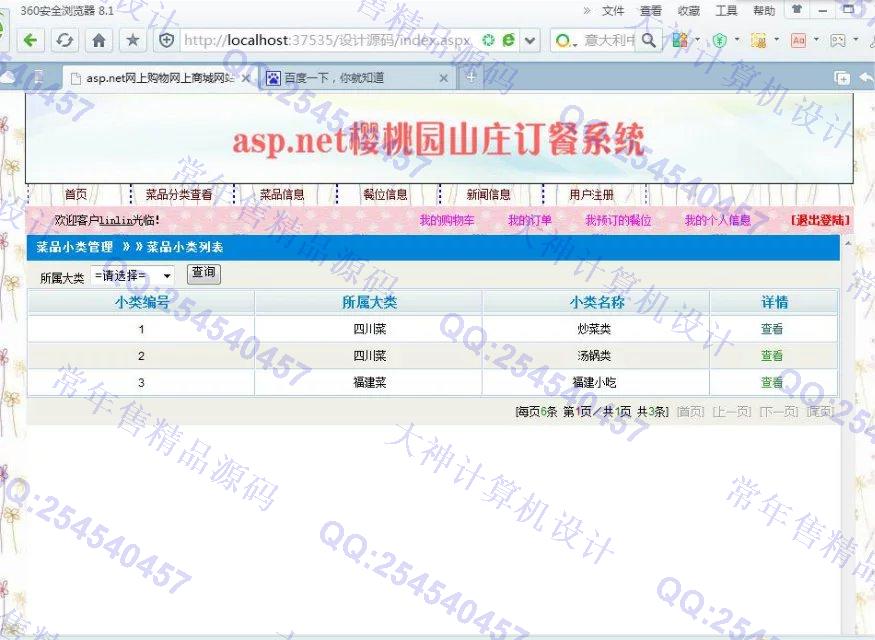 计算机源码设计实例-680大神asp.net三层模式订餐系统设计截图