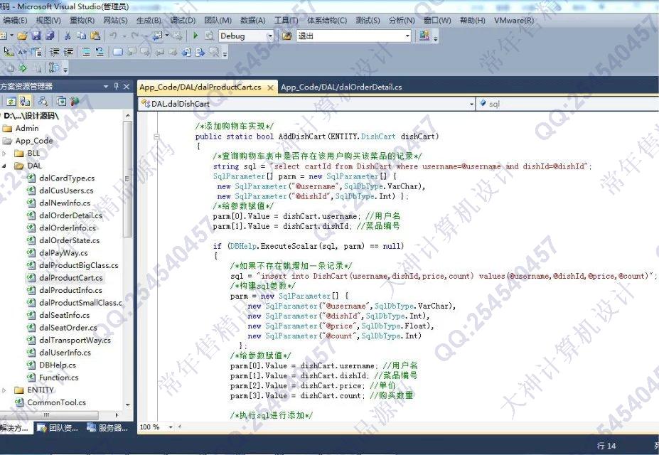 计算机源码设计实例-680大神asp.net三层模式订餐系统设计截图