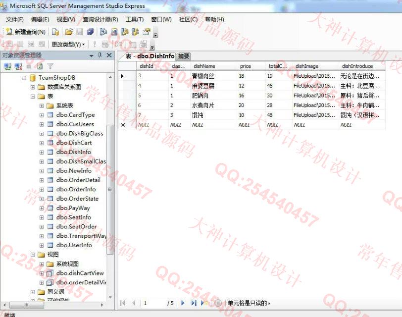 计算机源码设计实例-680大神asp.net三层模式订餐系统设计截图