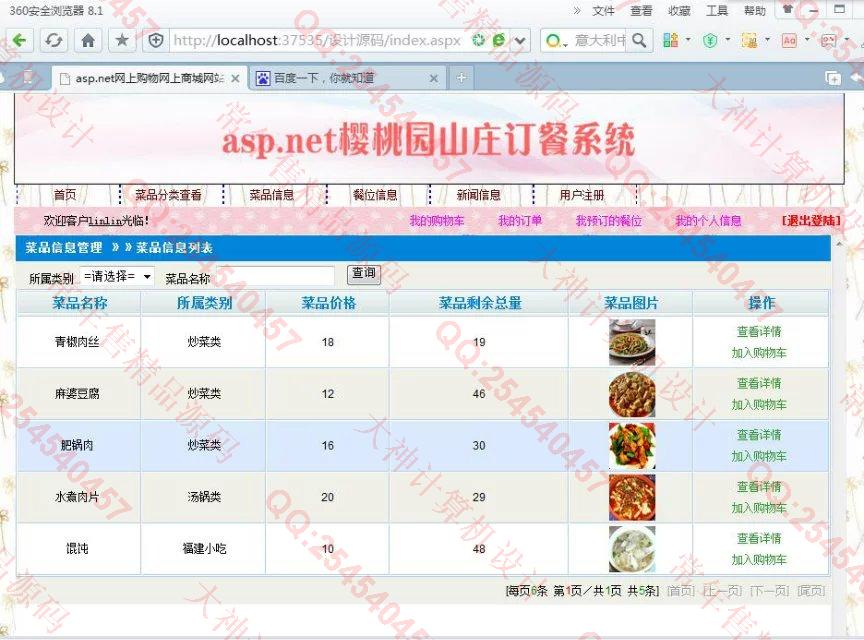 计算机源码设计实例-680大神asp.net三层模式订餐系统设计截图