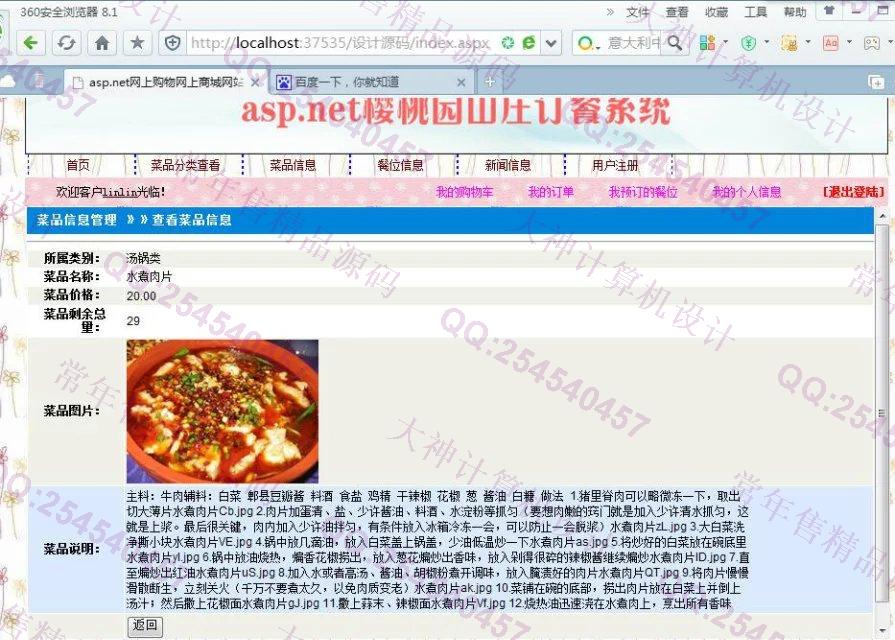 计算机源码设计实例-680大神asp.net三层模式订餐系统设计截图