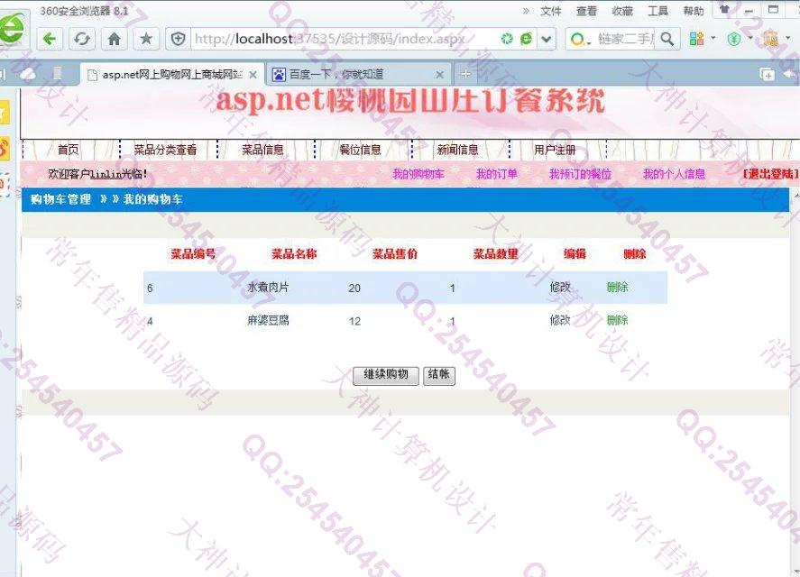 计算机源码设计实例-680大神asp.net三层模式订餐系统设计截图