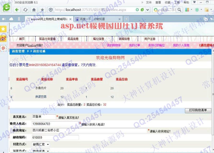 计算机源码设计实例-680大神asp.net三层模式订餐系统设计截图