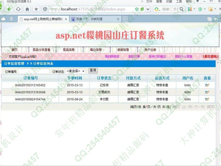 计算机源码设计实例-680大神asp.net三层模式订餐系统设计截图