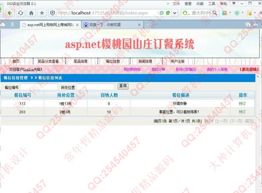 计算机源码设计实例-680大神asp.net三层模式订餐系统设计截图