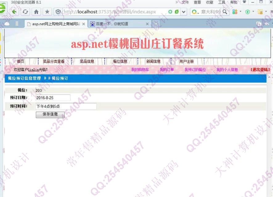 计算机源码设计实例-680大神asp.net三层模式订餐系统设计截图