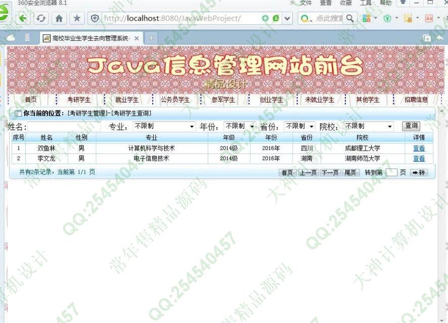 计算机源码设计实例-682大神安卓Andriod毕业生信息管理系统截图