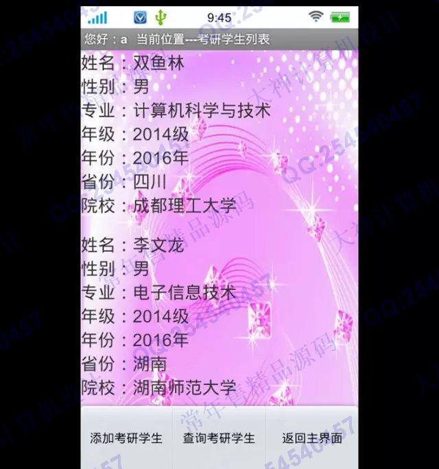 计算机源码设计实例-682大神安卓Andriod毕业生信息管理系统截图