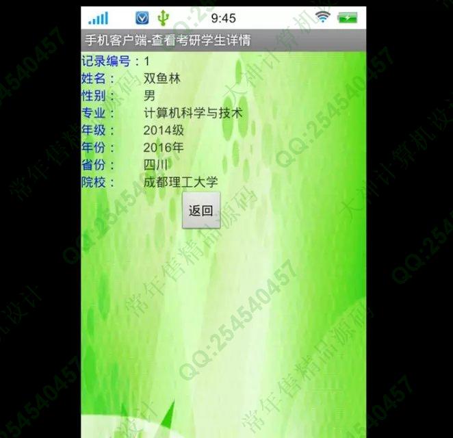 计算机源码设计实例-682大神安卓Andriod毕业生信息管理系统截图