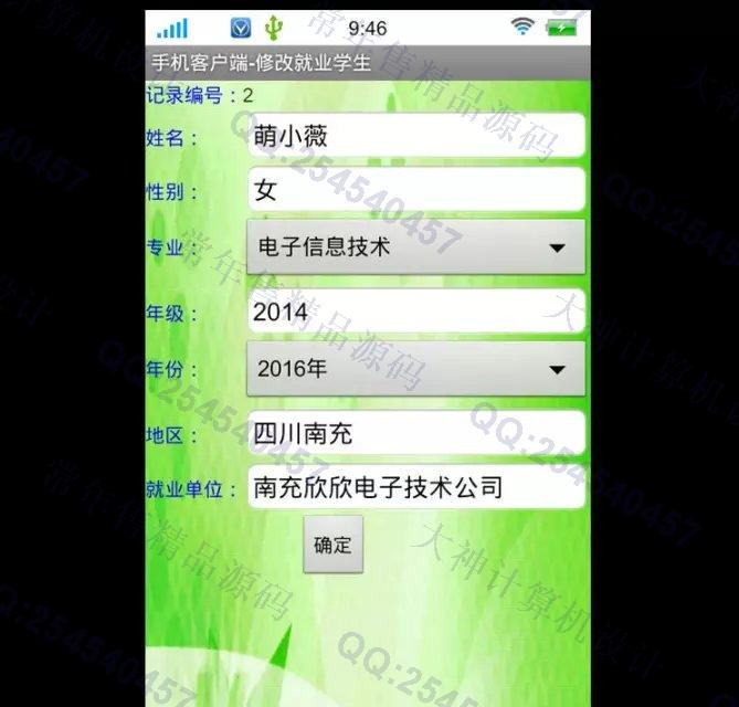 计算机源码设计实例-682大神安卓Andriod毕业生信息管理系统截图