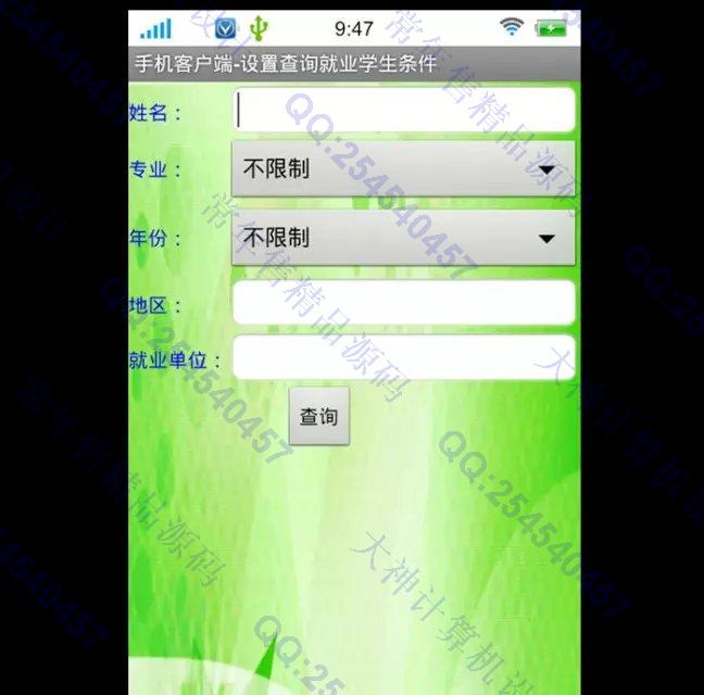 计算机源码设计实例-682大神安卓Andriod毕业生信息管理系统截图