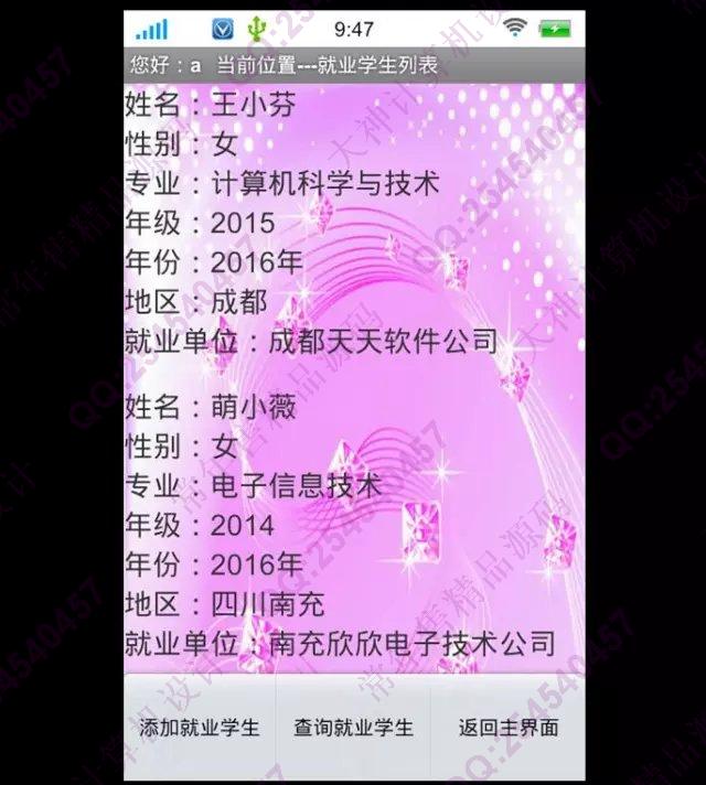 计算机源码设计实例-682大神安卓Andriod毕业生信息管理系统截图