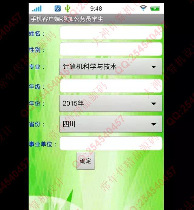 计算机源码设计实例-682大神安卓Andriod毕业生信息管理系统截图