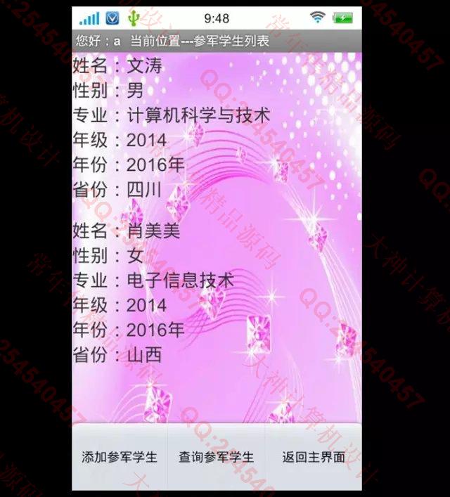 计算机源码设计实例-682大神安卓Andriod毕业生信息管理系统截图
