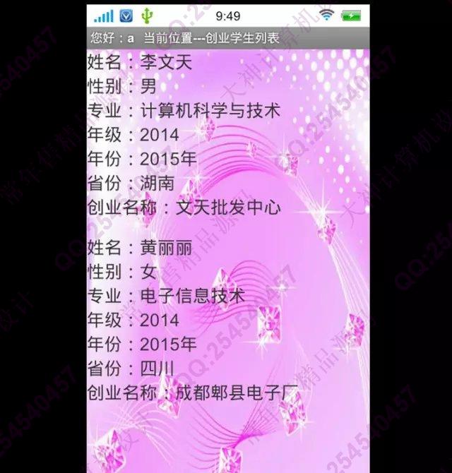 计算机源码设计实例-682大神安卓Andriod毕业生信息管理系统截图
