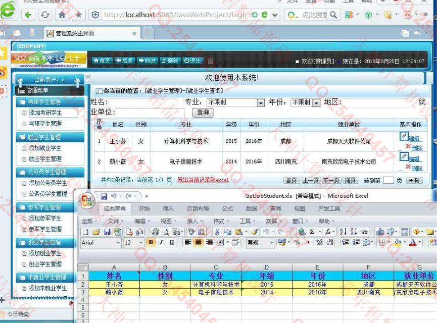 计算机源码设计实例-682大神安卓Andriod毕业生信息管理系统截图