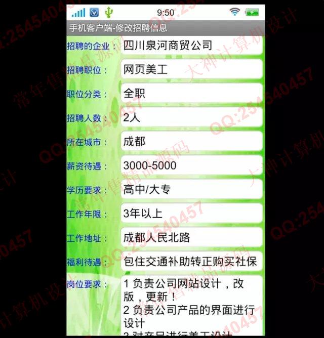 计算机源码设计实例-682大神安卓Andriod毕业生信息管理系统截图