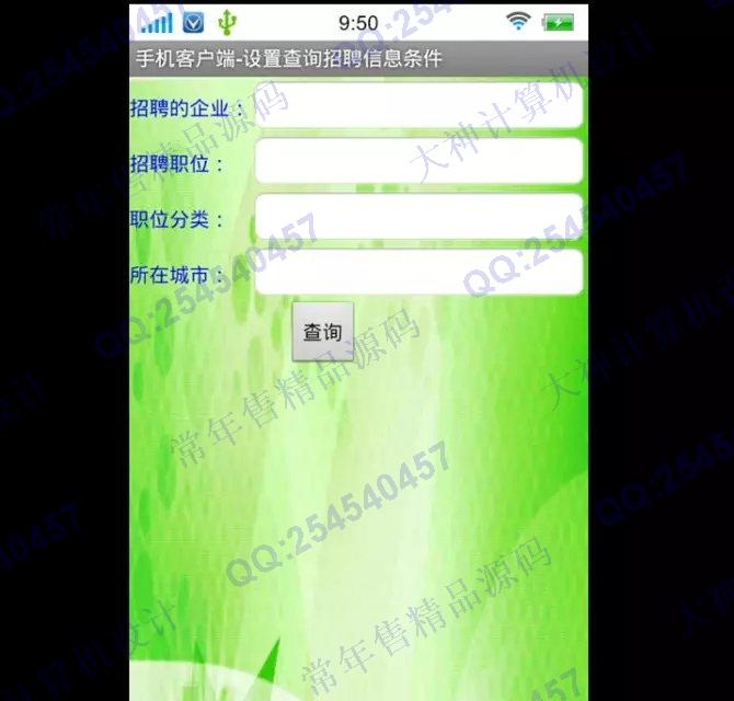 计算机源码设计实例-682大神安卓Andriod毕业生信息管理系统截图