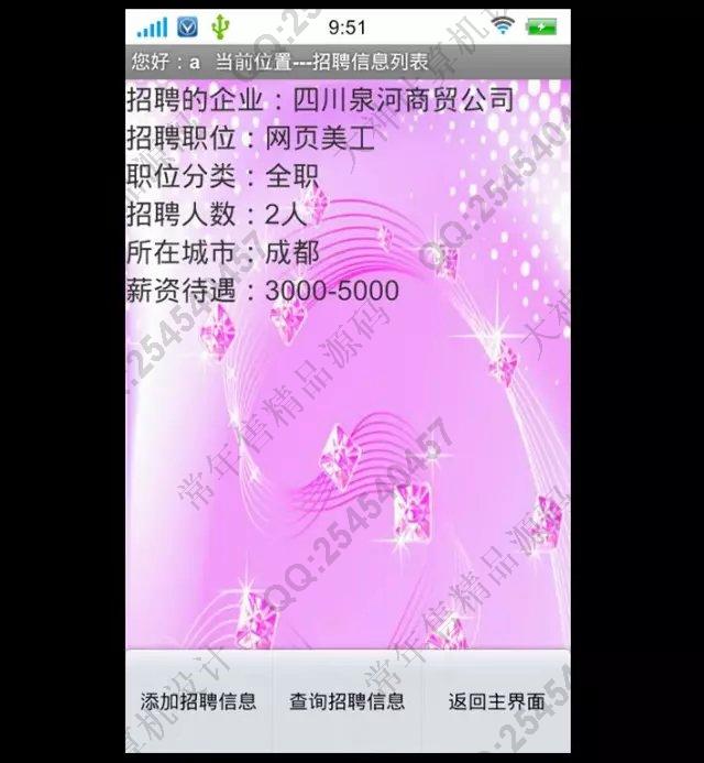 计算机源码设计实例-682大神安卓Andriod毕业生信息管理系统截图